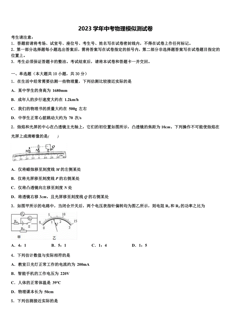 2023届江苏省南京市六区中考联考物理试题（含答案解析）.doc_第1页