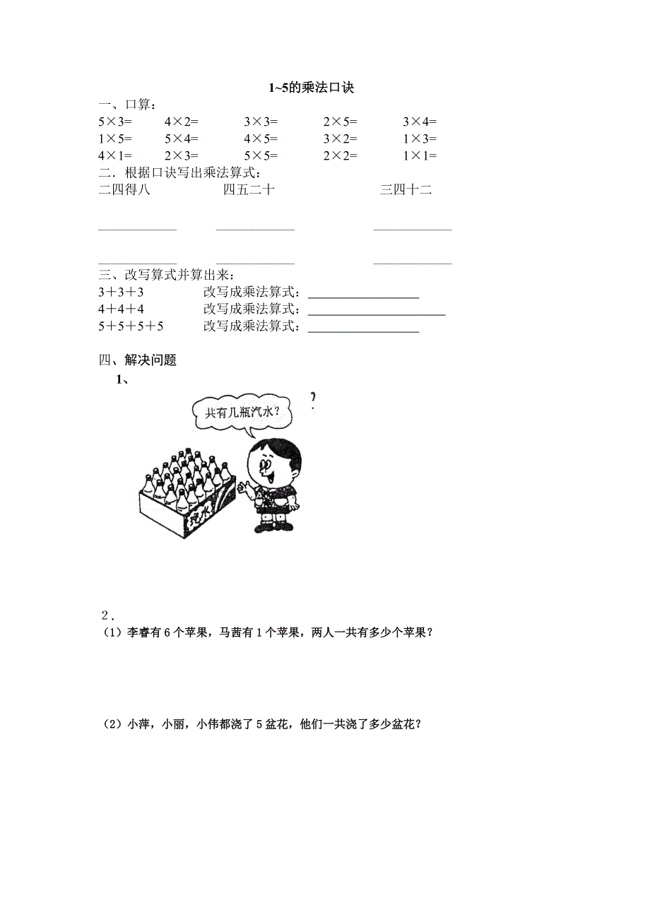 1~5的乘法口诀_第1页