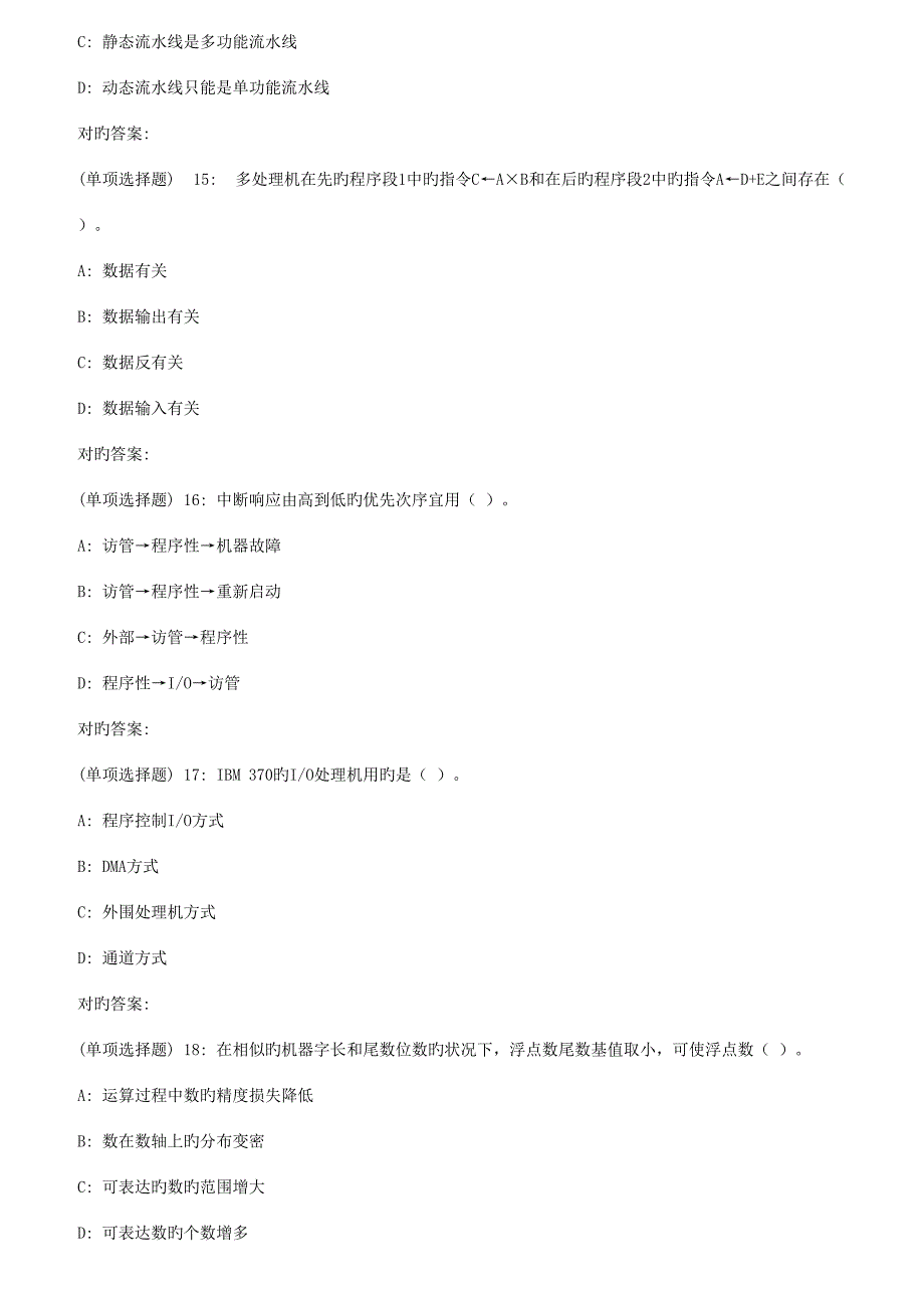 2023年秋福师计算机体系结构在线作业二_第4页