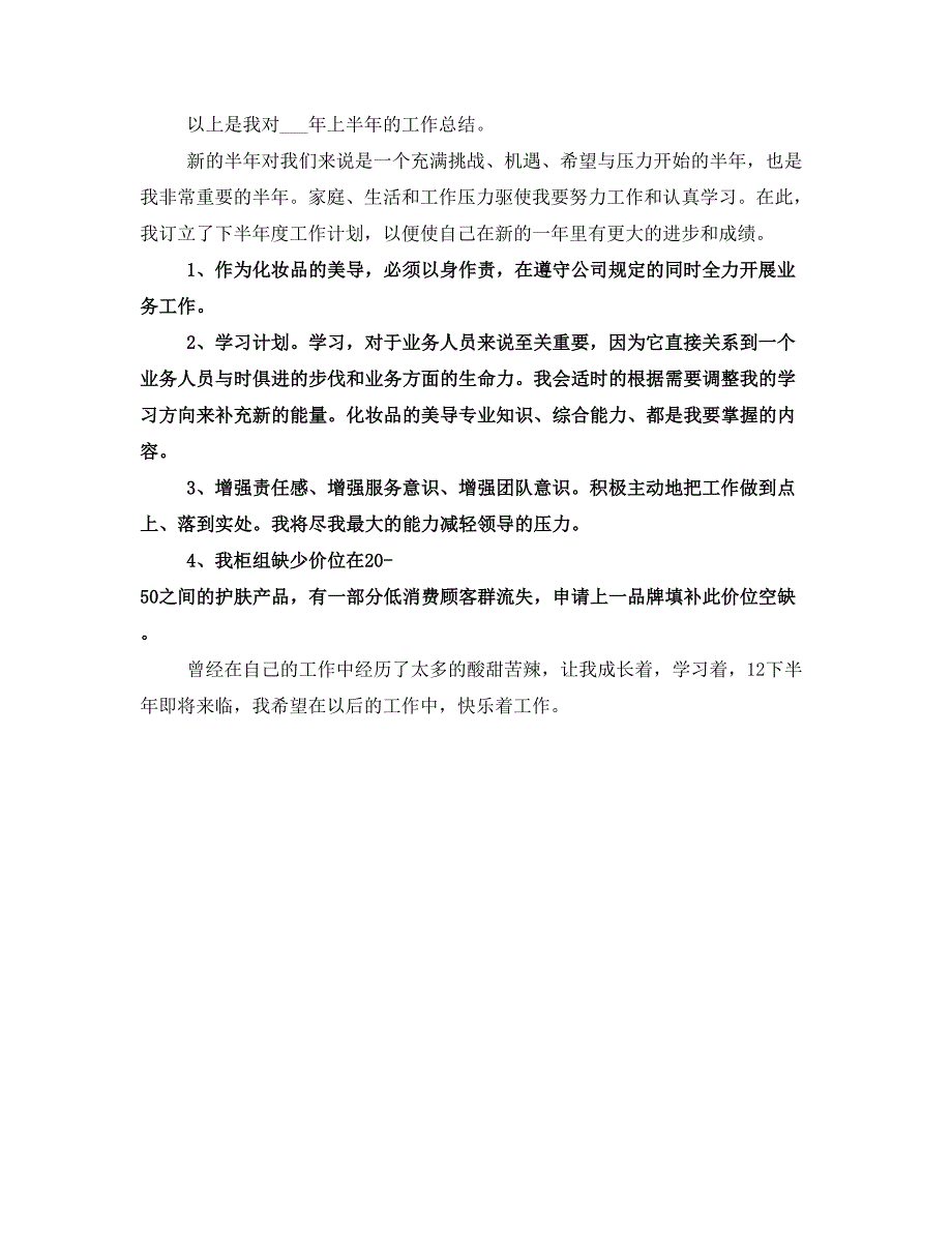 店长的工作心得和总结_第4页