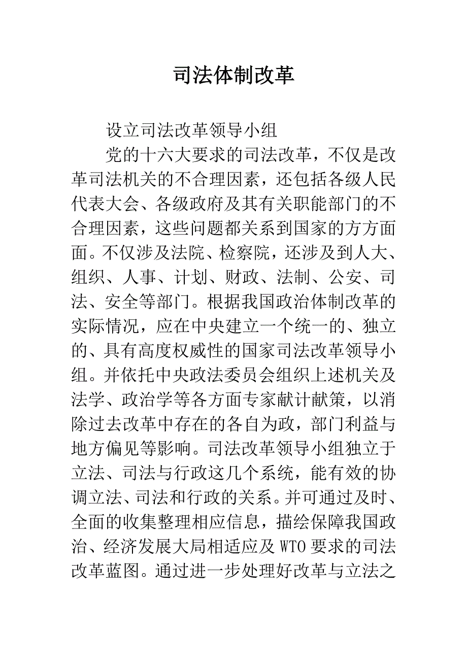 司法体制改革.docx_第1页