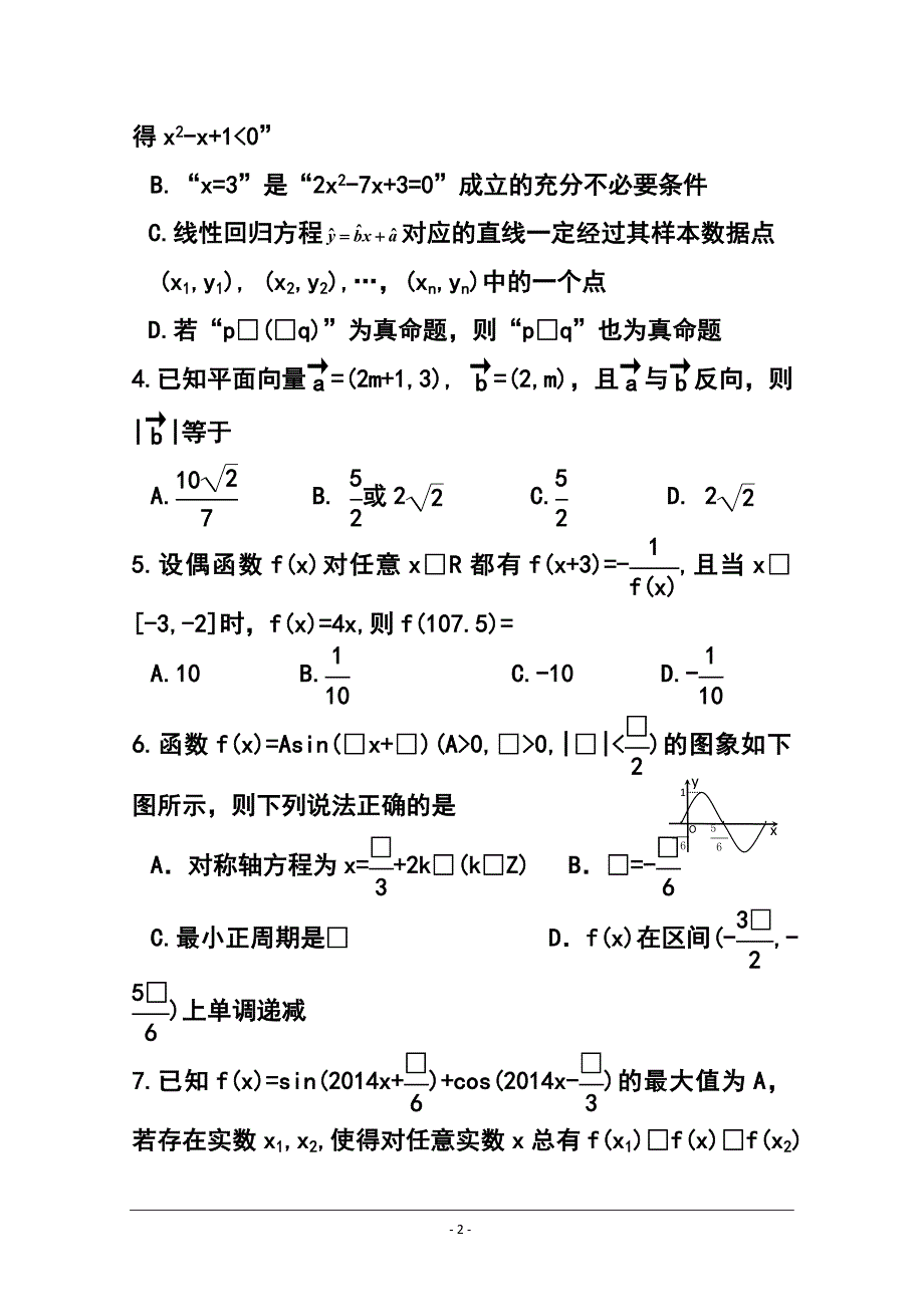 辽宁省五校协作体高三上学期期中考试理科数学试题 及答案_第2页