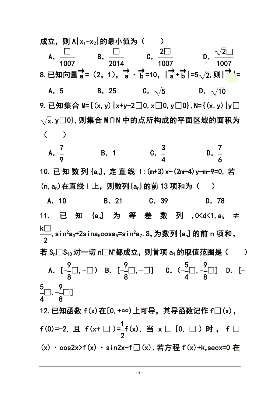 辽宁省五校协作体高三上学期期中考试理科数学试题 及答案_第3页