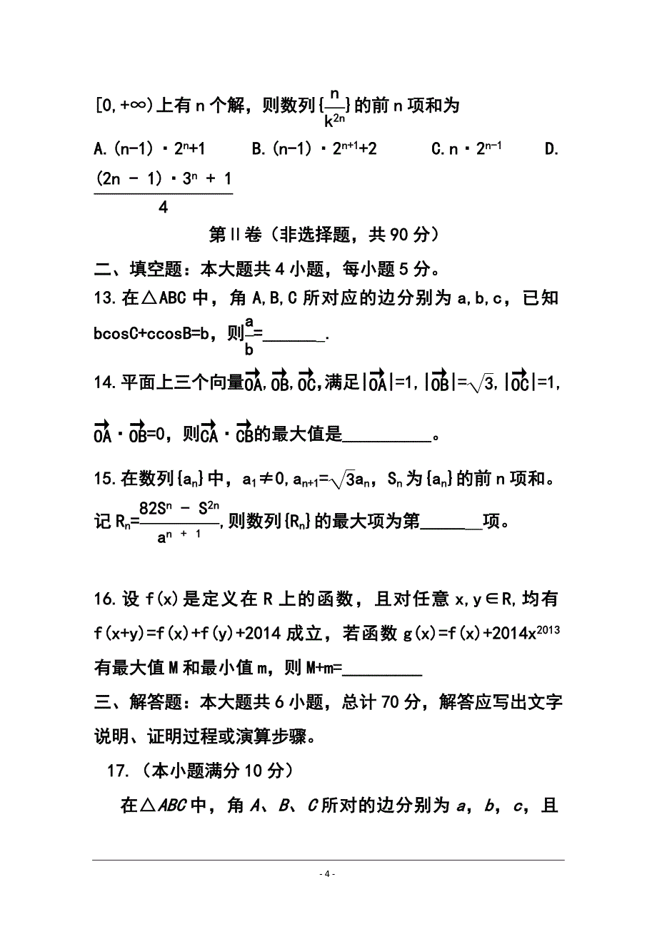 辽宁省五校协作体高三上学期期中考试理科数学试题 及答案_第4页