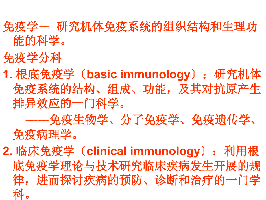 微生物学抗原PPT课件_第4页