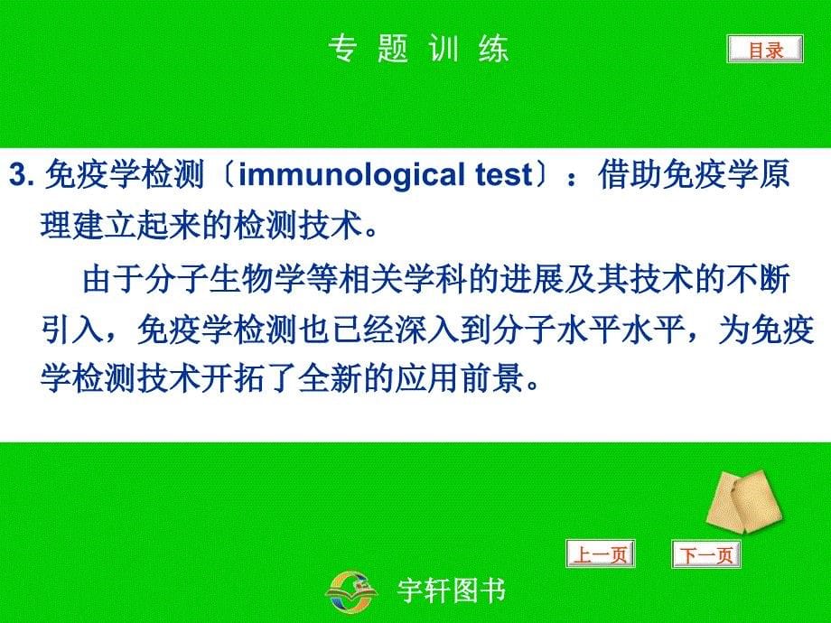 微生物学抗原PPT课件_第5页