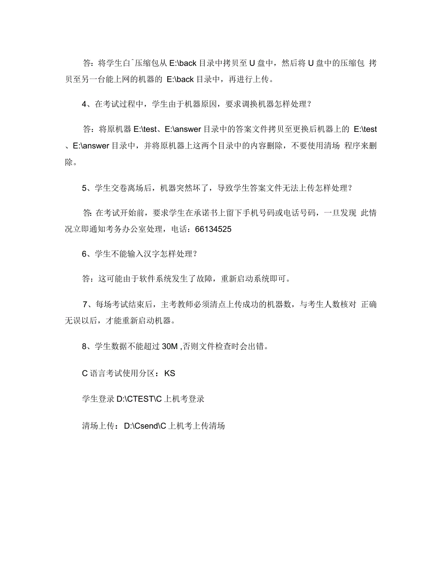 清场上传工作流程和监考过程中常见的几个问题_第2页