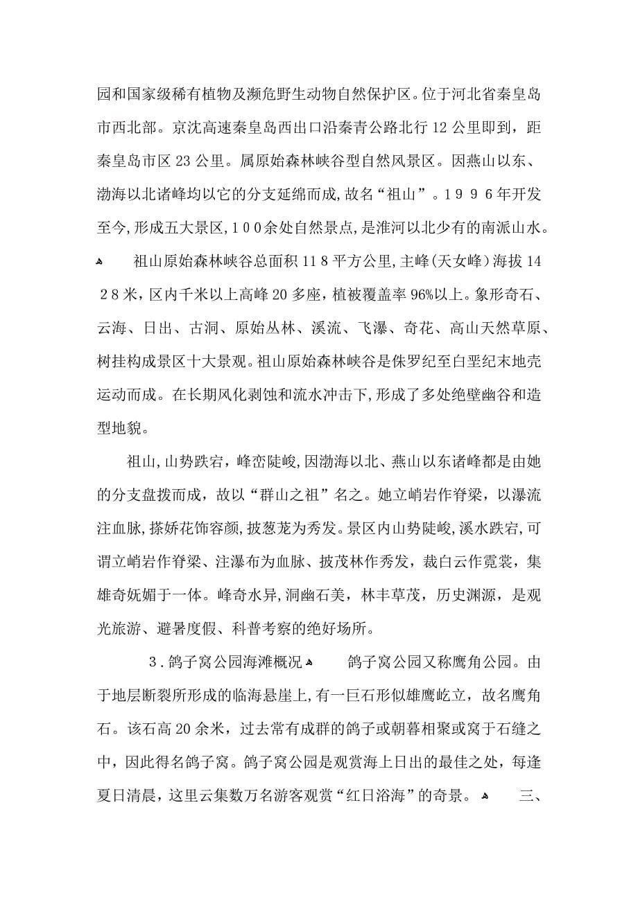 工程地质认识实习总结报告范文_第5页