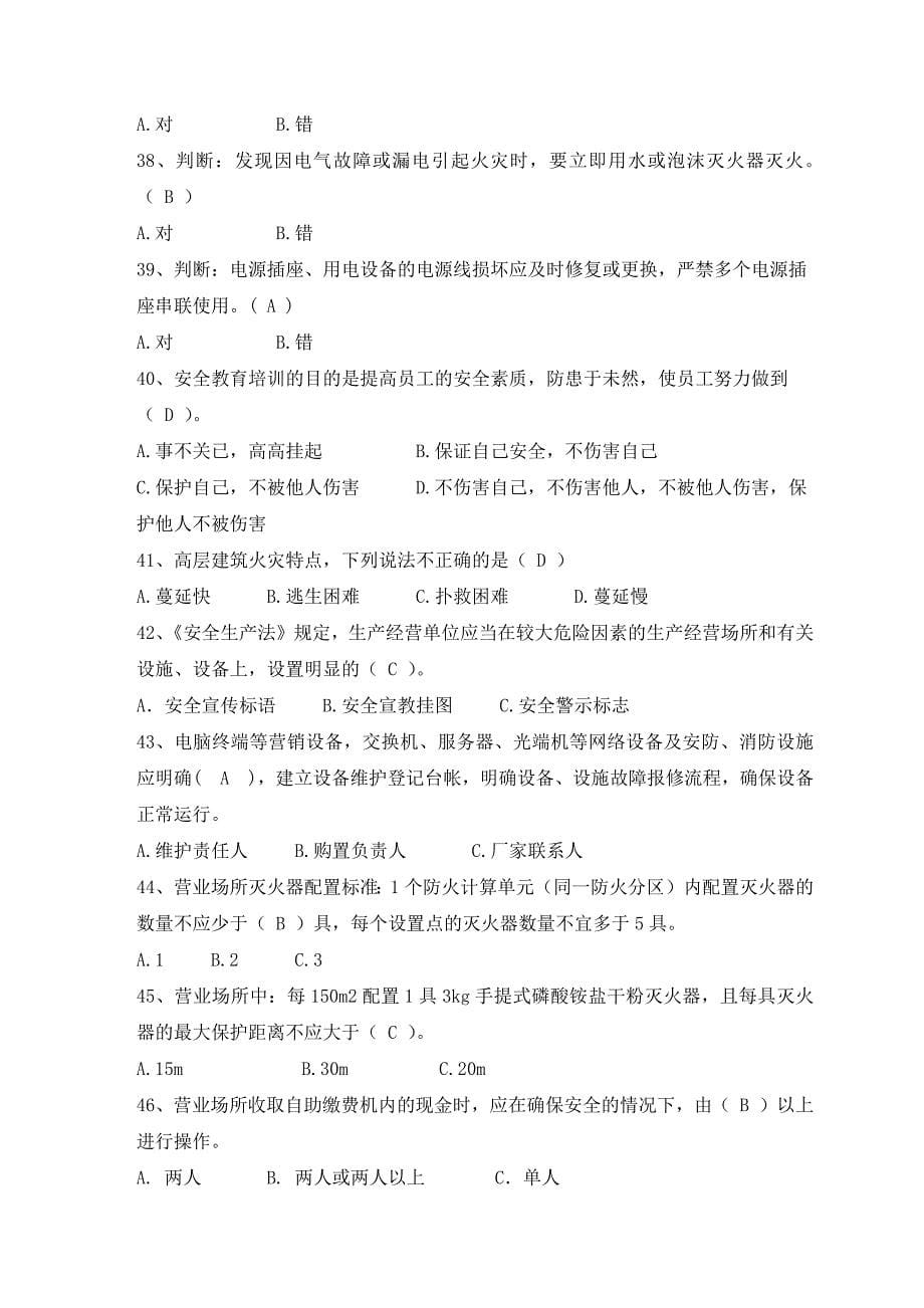 安全知识营业场所试题及答案.docx_第5页