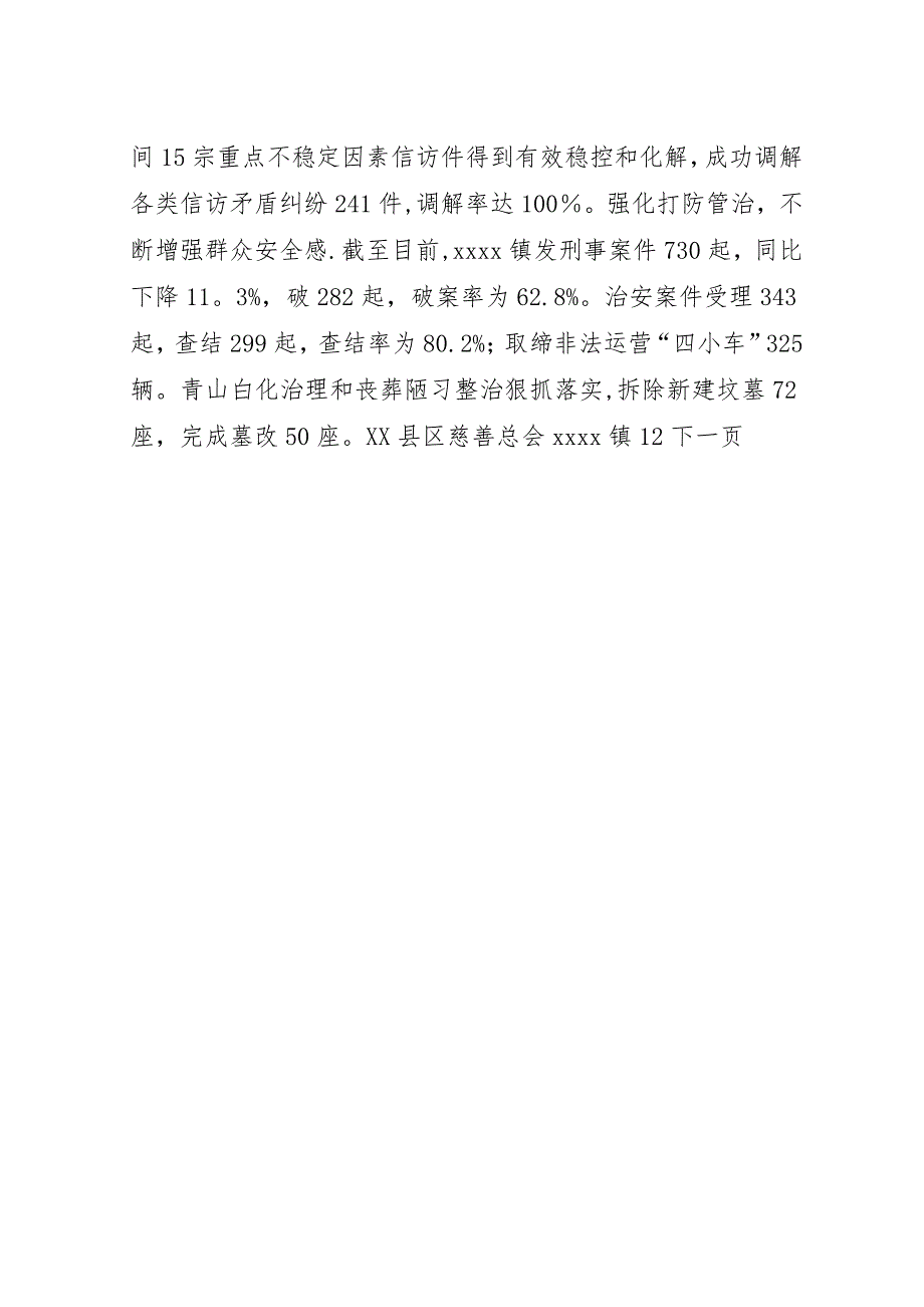 乡镇年终工作总结_1.docx_第4页