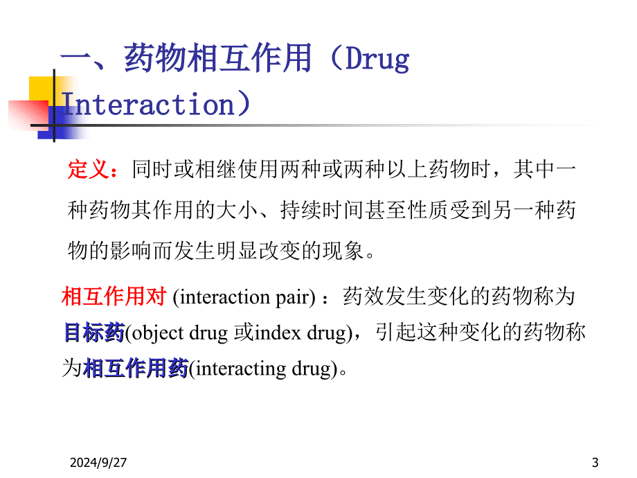 药物不良反应及其监测课件_第3页