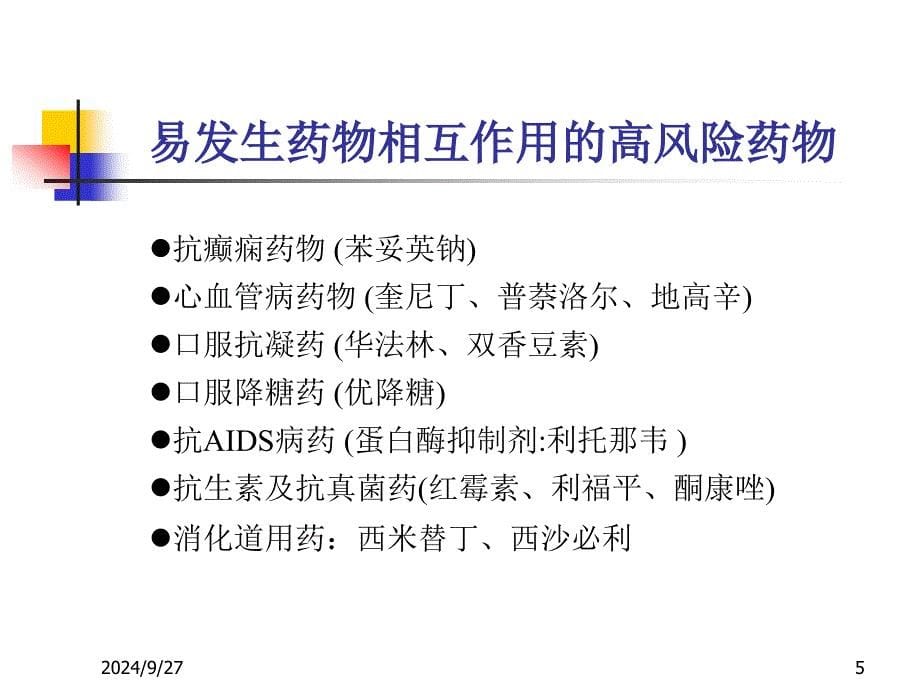 药物不良反应及其监测课件_第5页