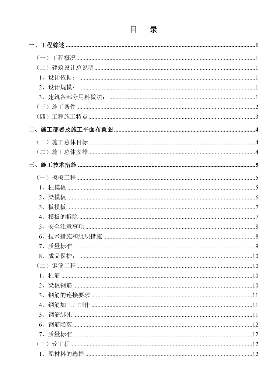 土木工程毕业设计消防站综合楼施工组织设计（优秀毕业设计）_第1页