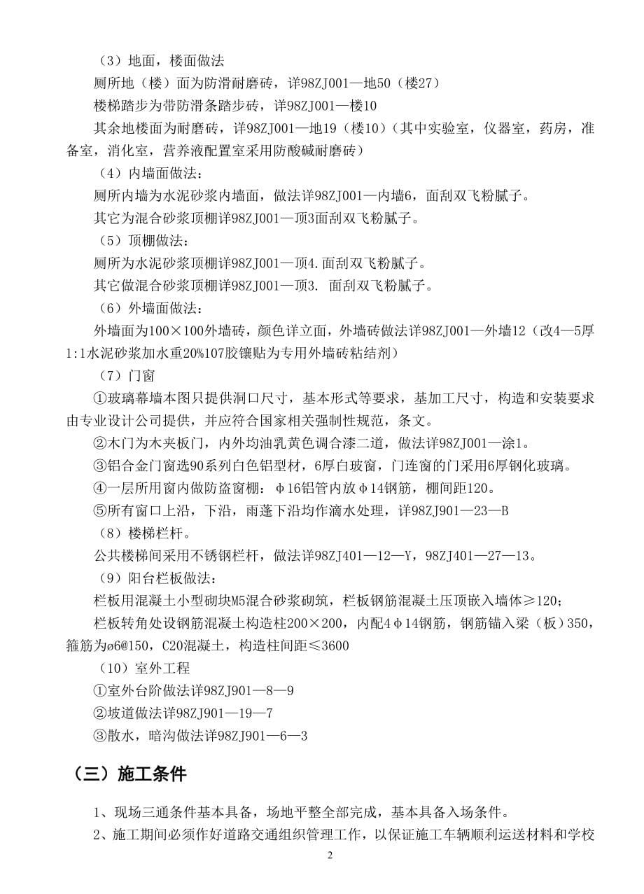 土木工程毕业设计消防站综合楼施工组织设计（优秀毕业设计）_第5页