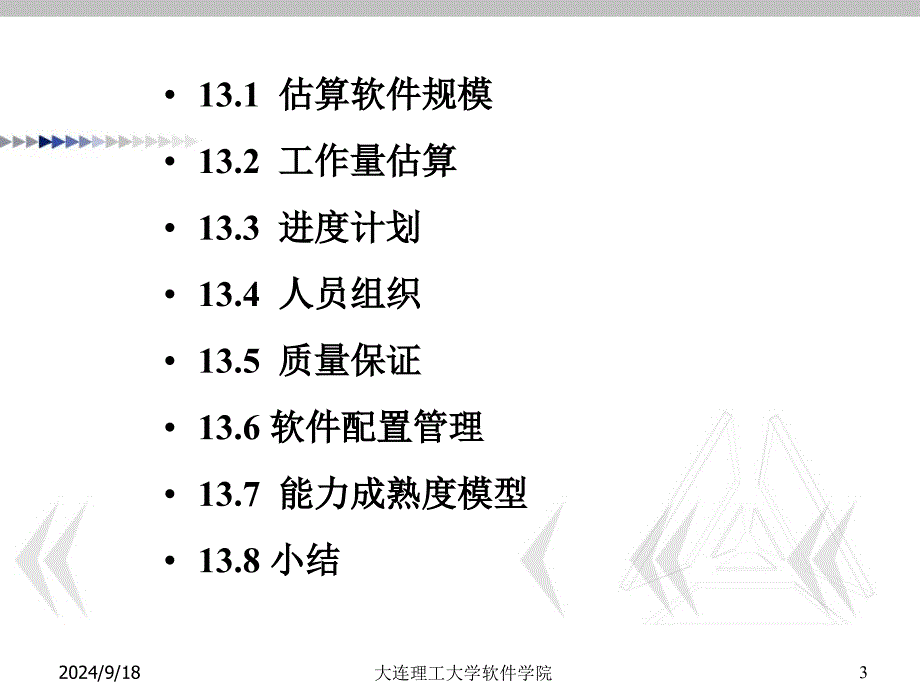 项目管理最新课件_第3页