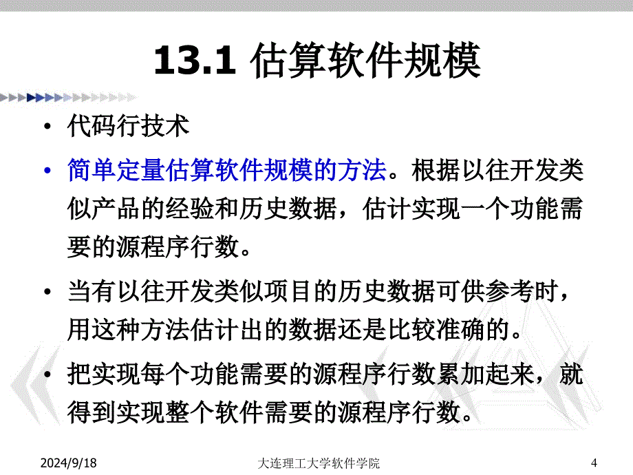 项目管理最新课件_第4页