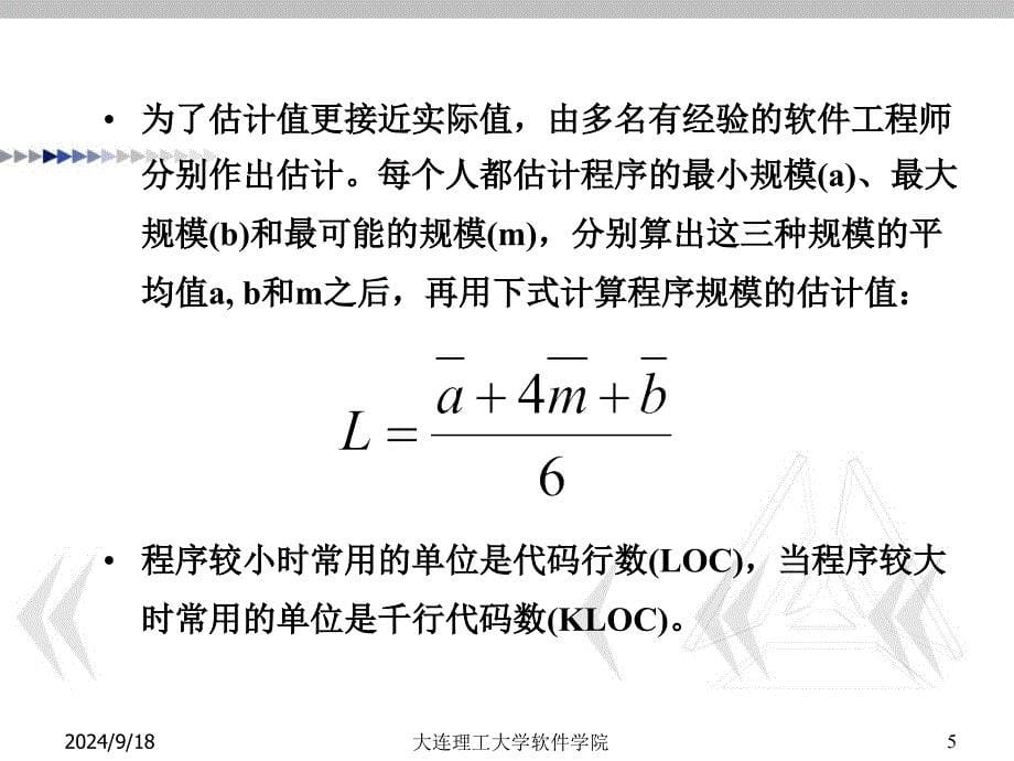 项目管理最新课件_第5页