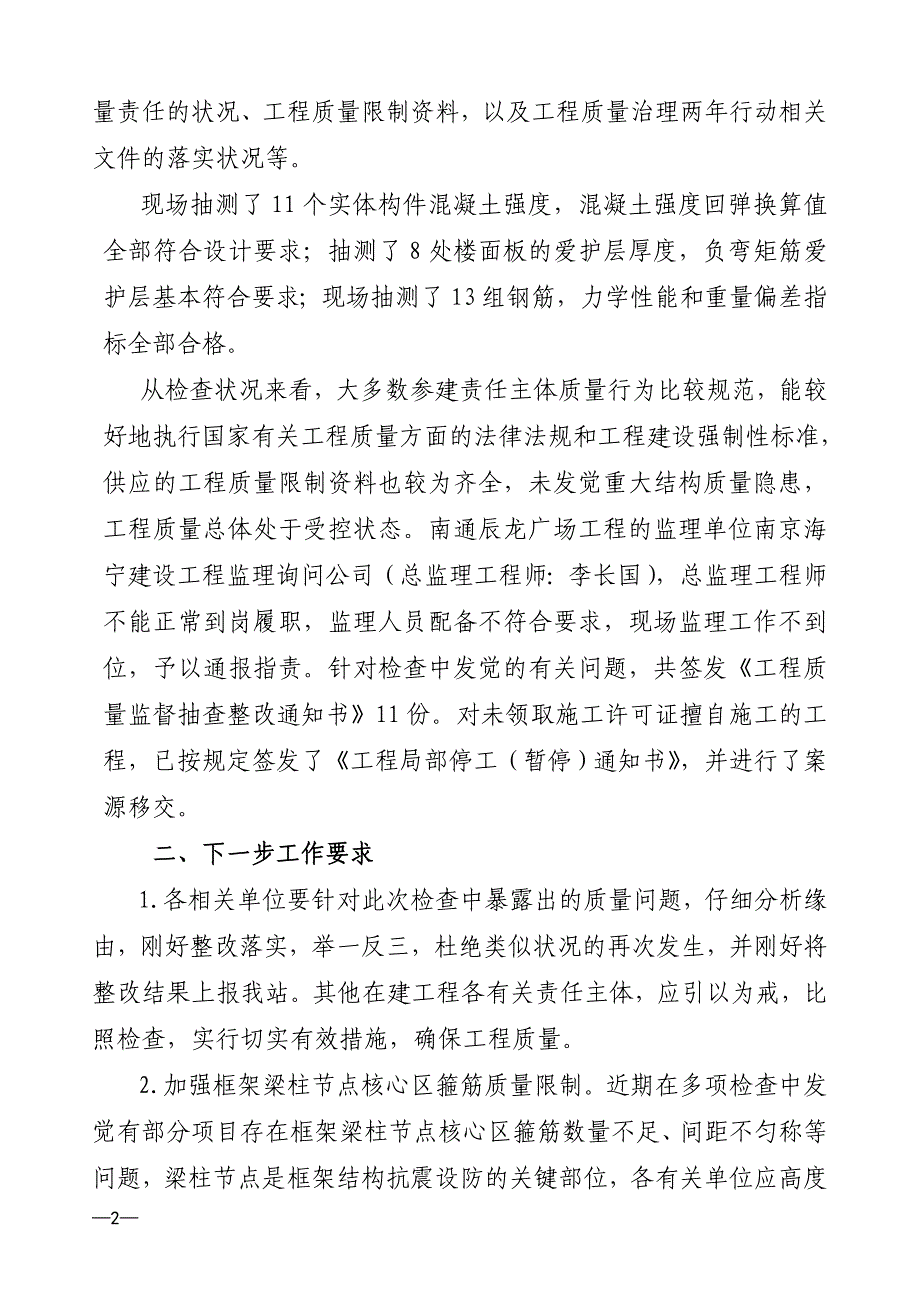 通质监〔2015〕34号2015年三季度飞行检查通报汇编_第2页