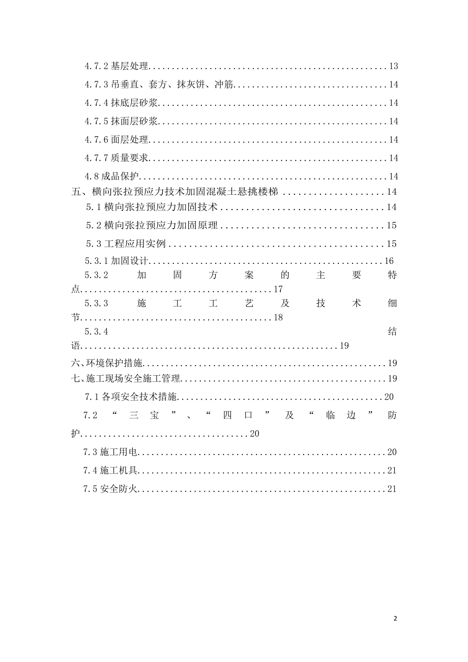 精品资料2022年收藏梁柱增大截面加固施工方案1_第3页