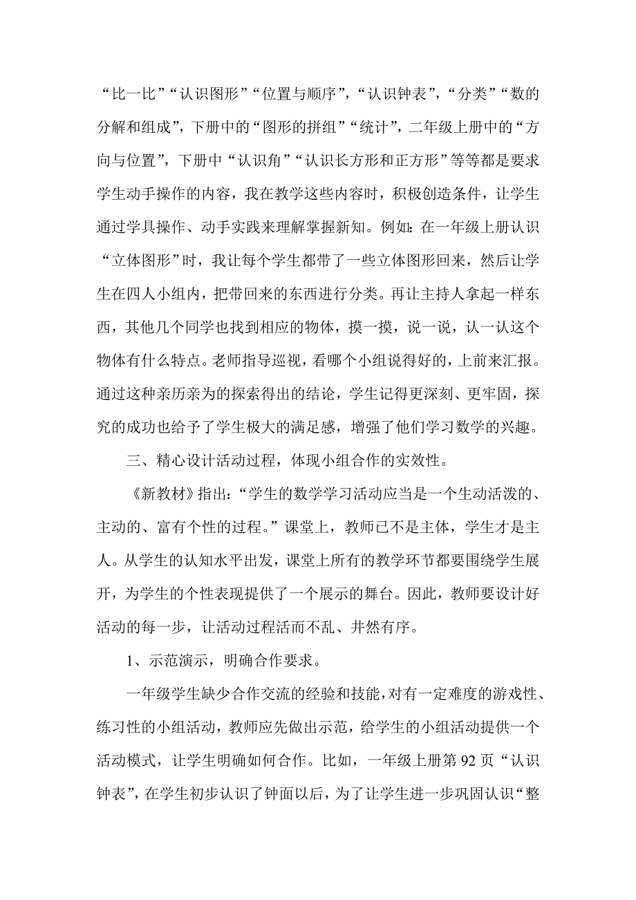 小学数学低年级课堂教学中小组合作学习的有效探究.doc_第4页