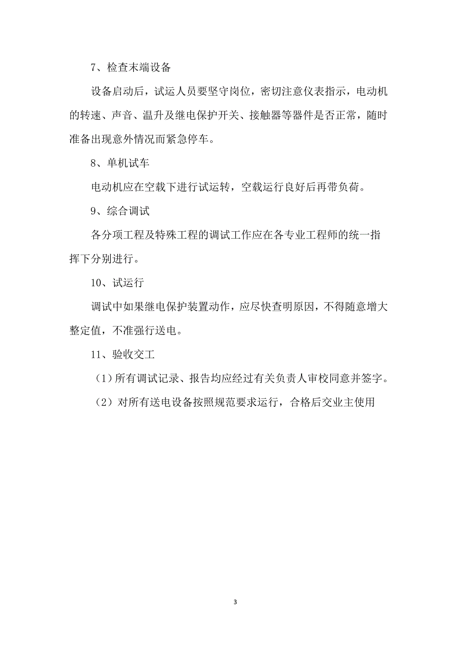 电气系统试车及调试_第3页