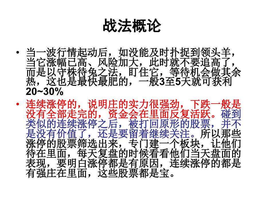 领头羊余热战法_第2页