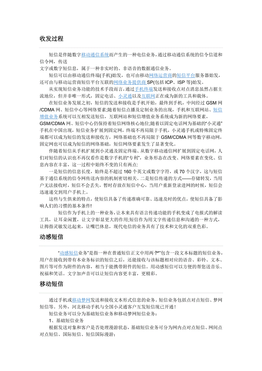 掌中天下短信为您解析短信.doc_第2页