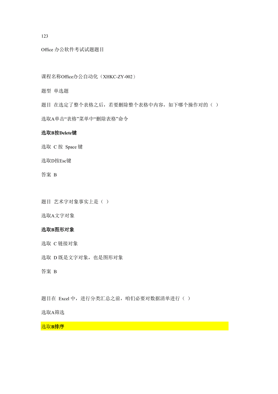 2021年Office考试试题库_第1页