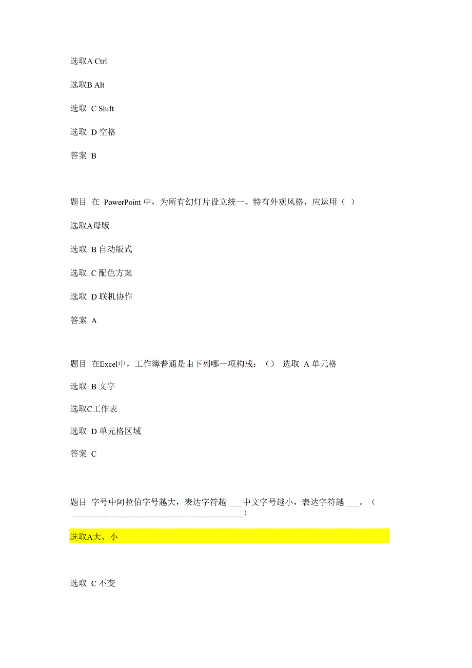 2021年Office考试试题库_第4页