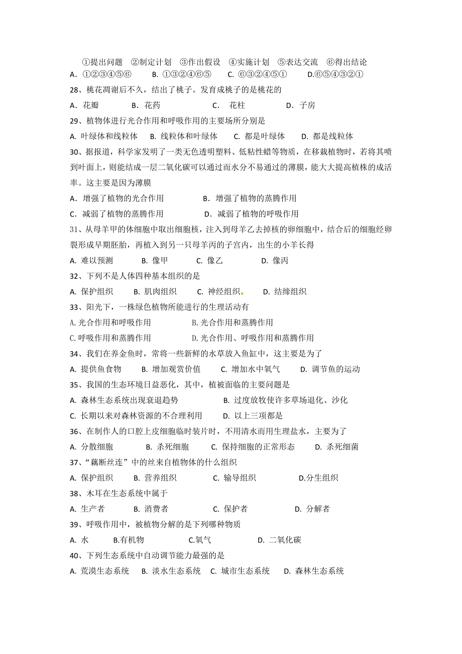 2013年生物期末试卷.docx_第3页