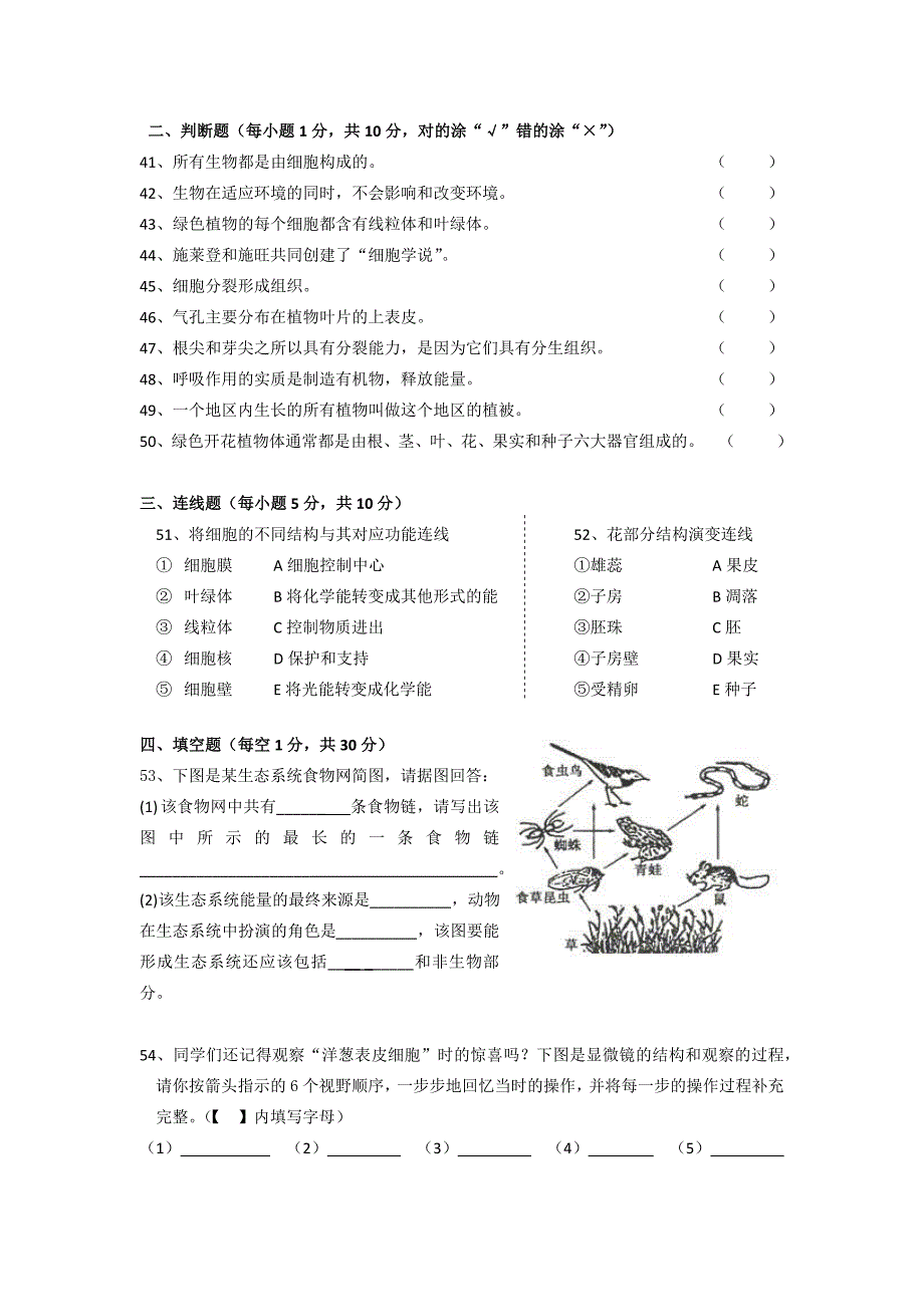 2013年生物期末试卷.docx_第4页