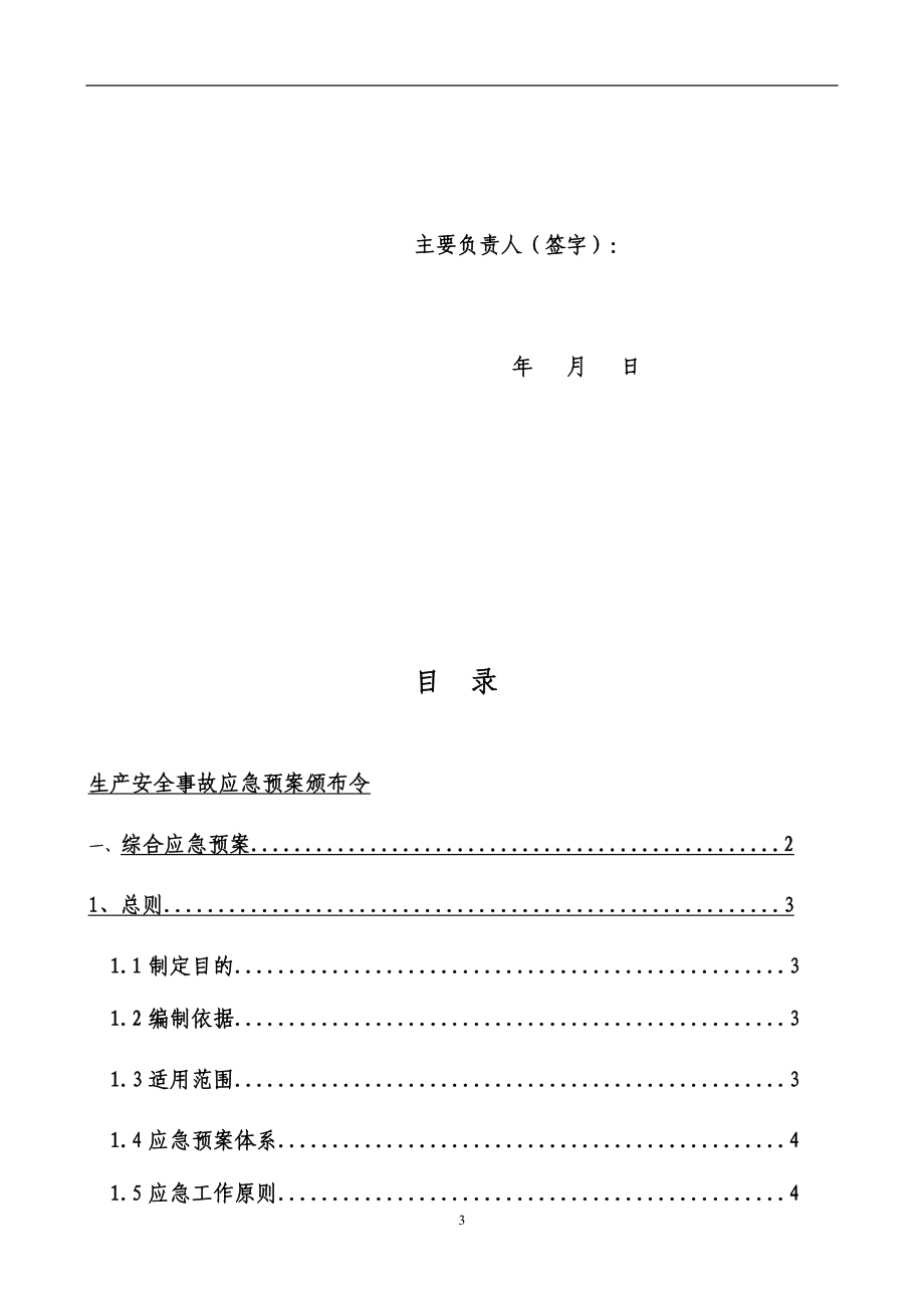 某气体有限公司生产安全事故应急预案_第3页