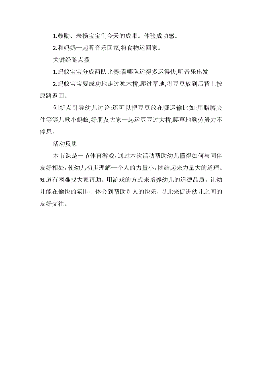 小班游戏优秀教案及教学反思《蚂蚁搬豆》_第2页