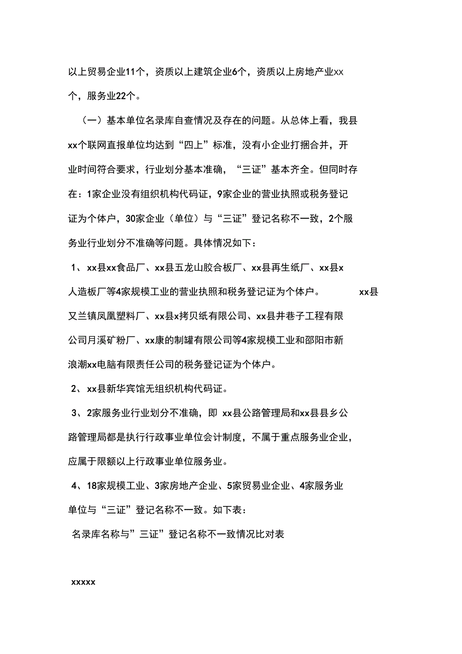 企业“一套表”联网直报“三查”工作自查报告_第3页