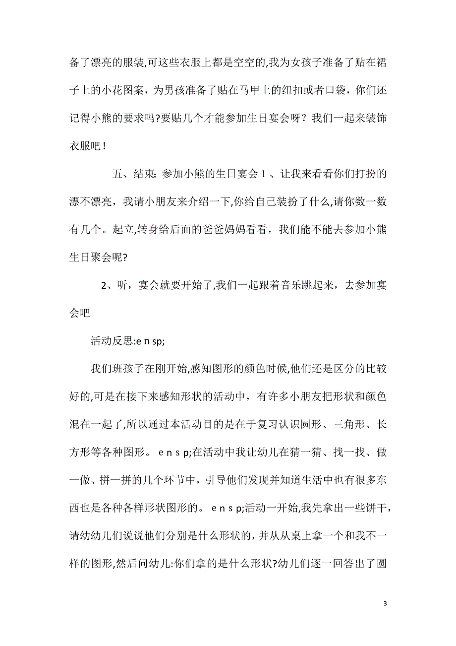 小班数学小熊的生日宴会教案反思_第3页