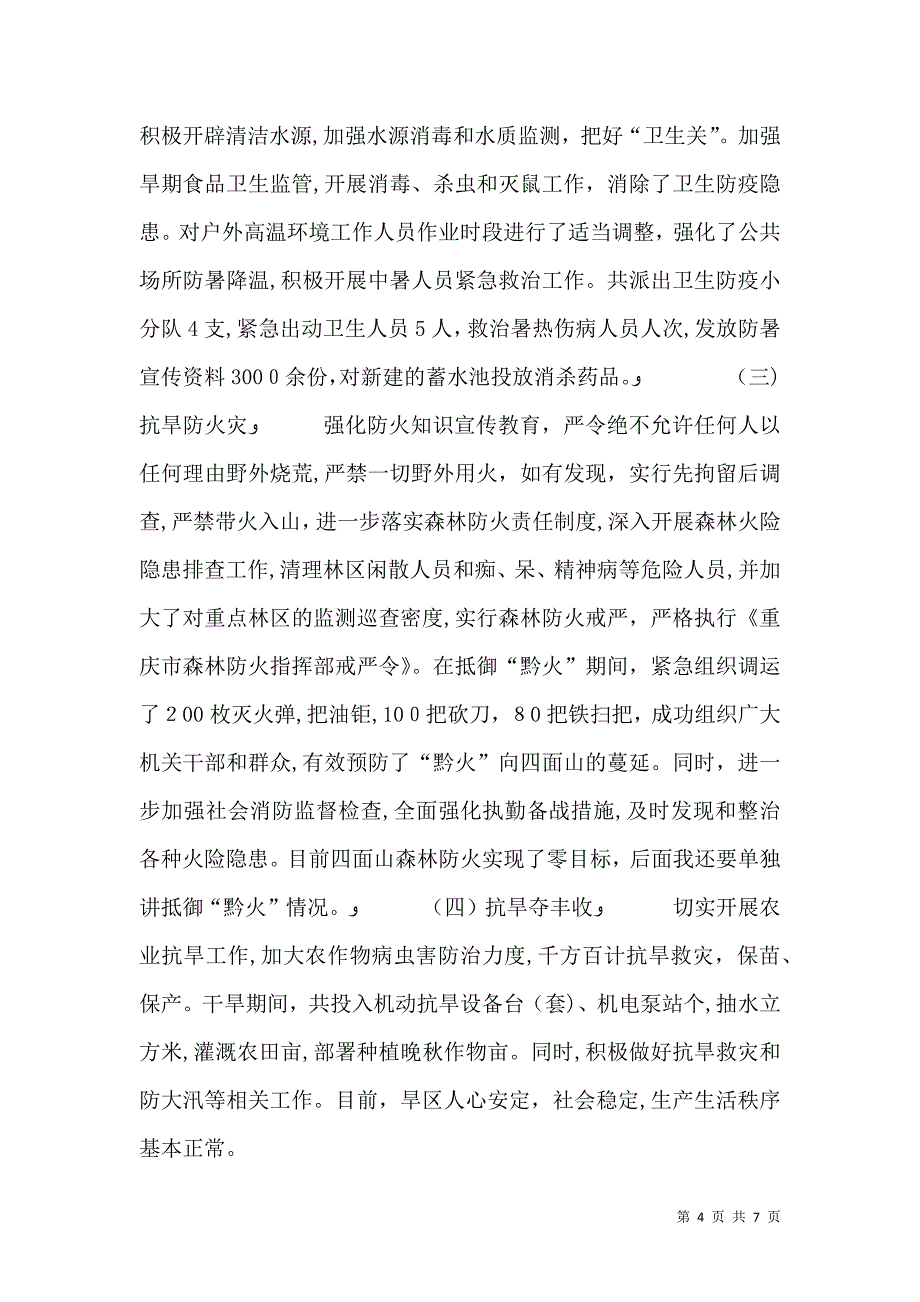 抗旱救灾及森林防火表彰讲话_第4页