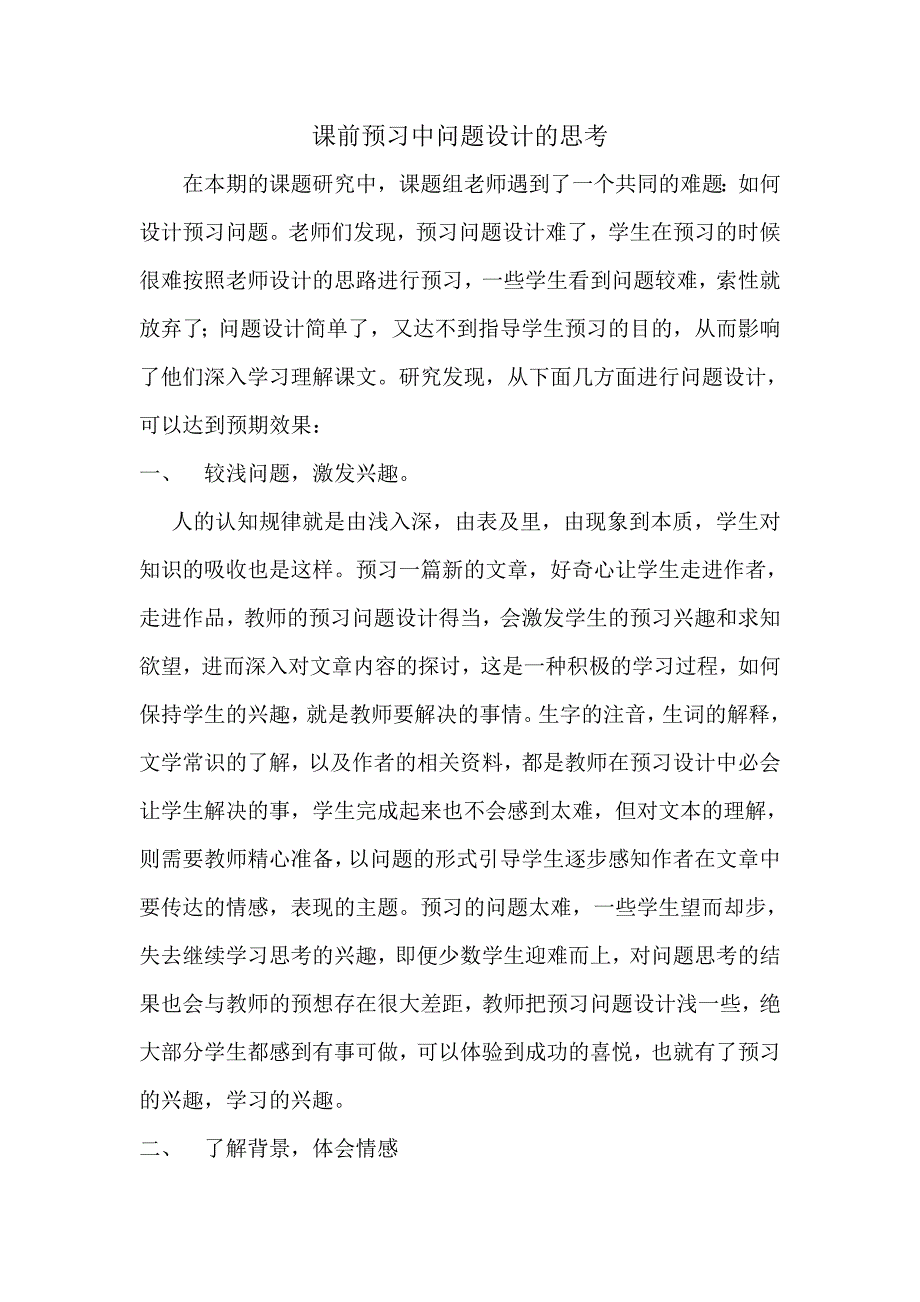 语文课前预习的问题设计.doc_第1页
