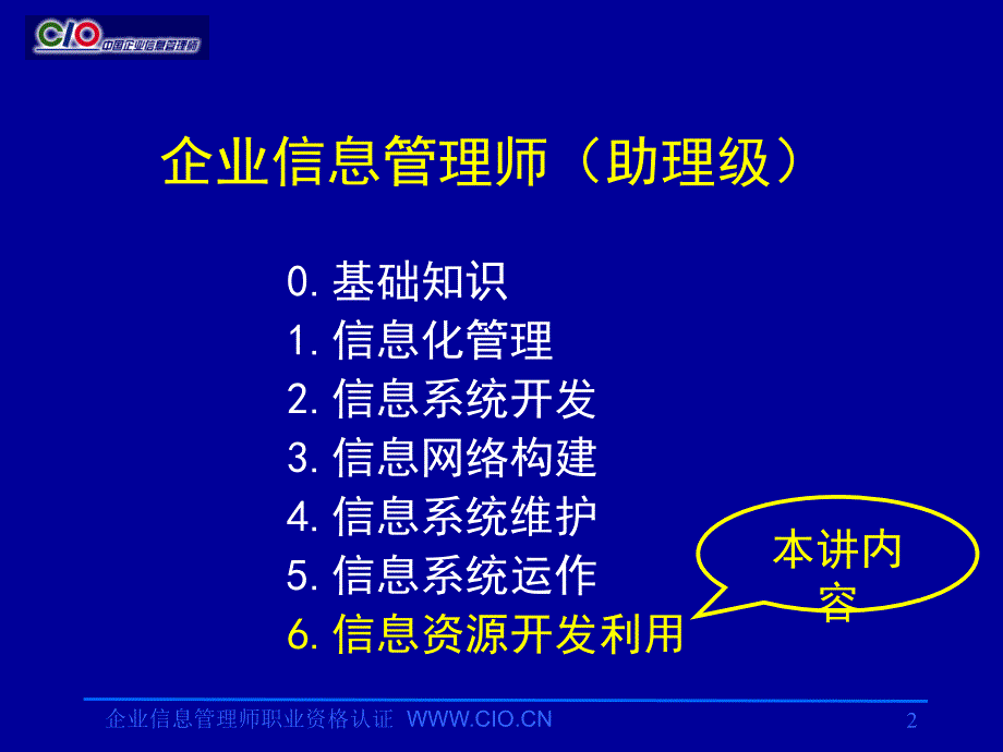 企业信息管理师培训教材信息资源开发_第2页