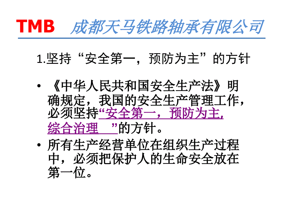 安全环保知识培训资料.ppt_第3页