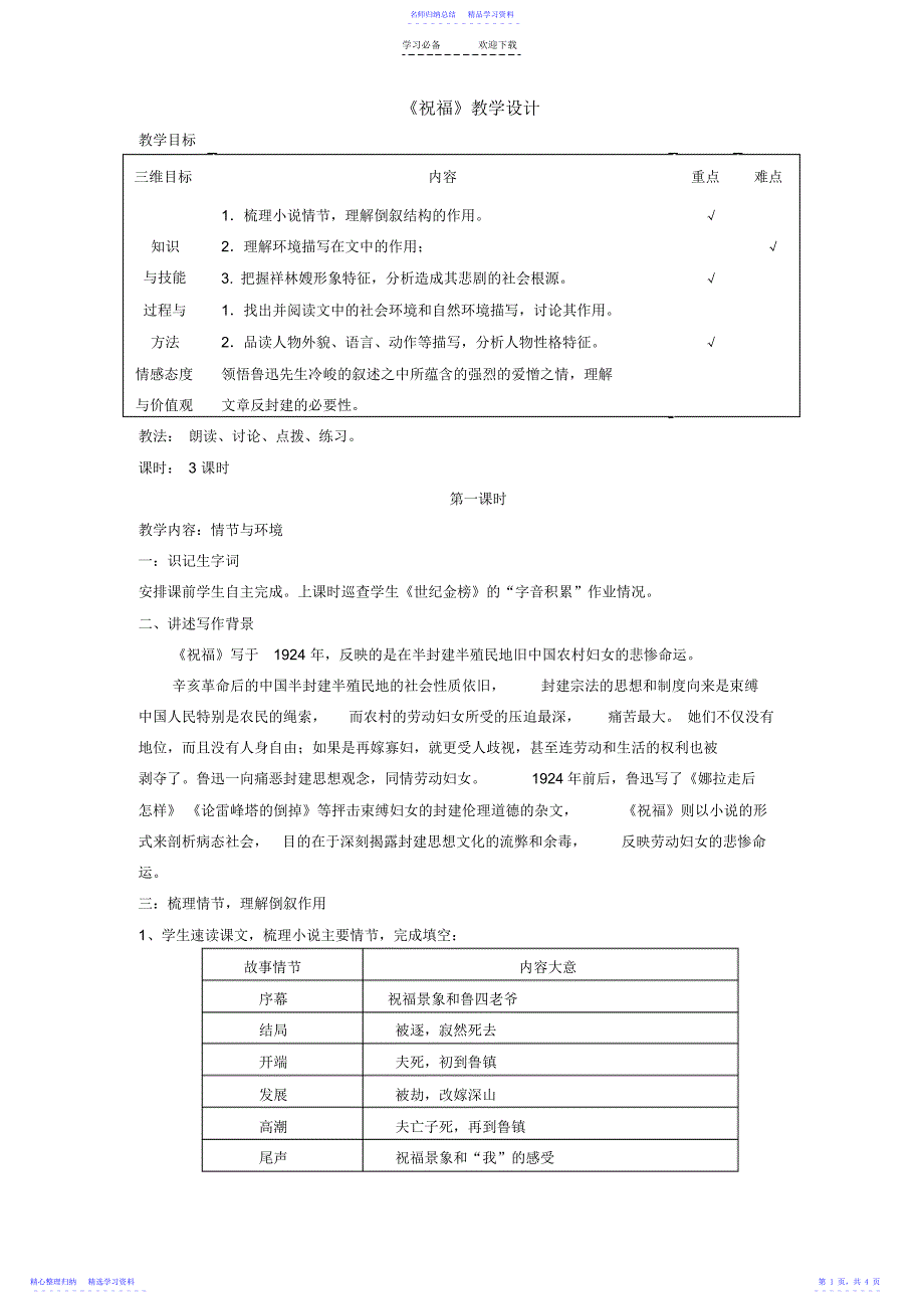 2022年《祝福》教案2_第1页