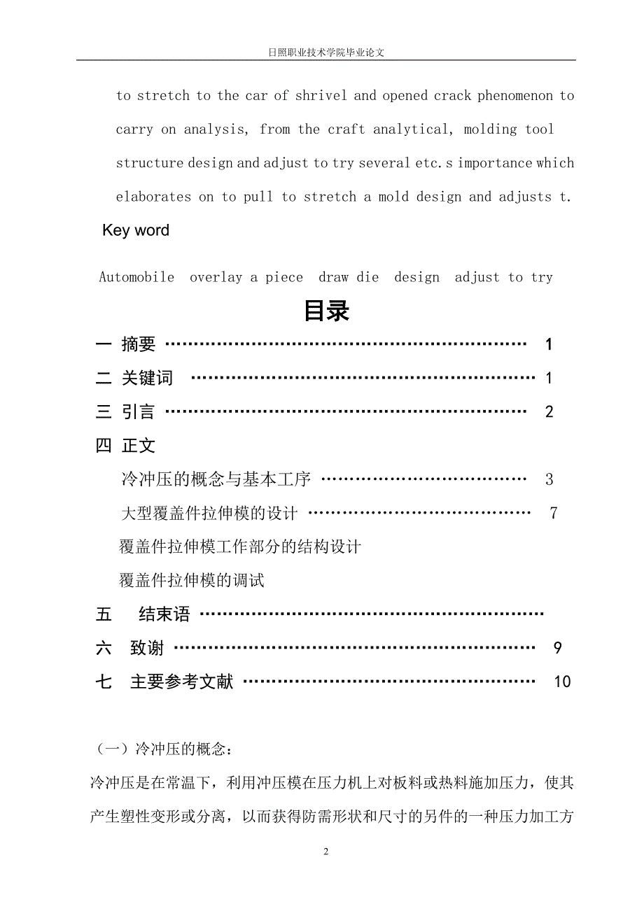 毕业设计论文汽车覆盖件拉伸模的设计及调试_第3页