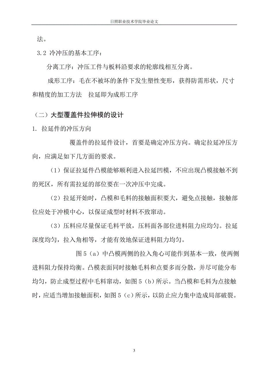 毕业设计论文汽车覆盖件拉伸模的设计及调试_第4页