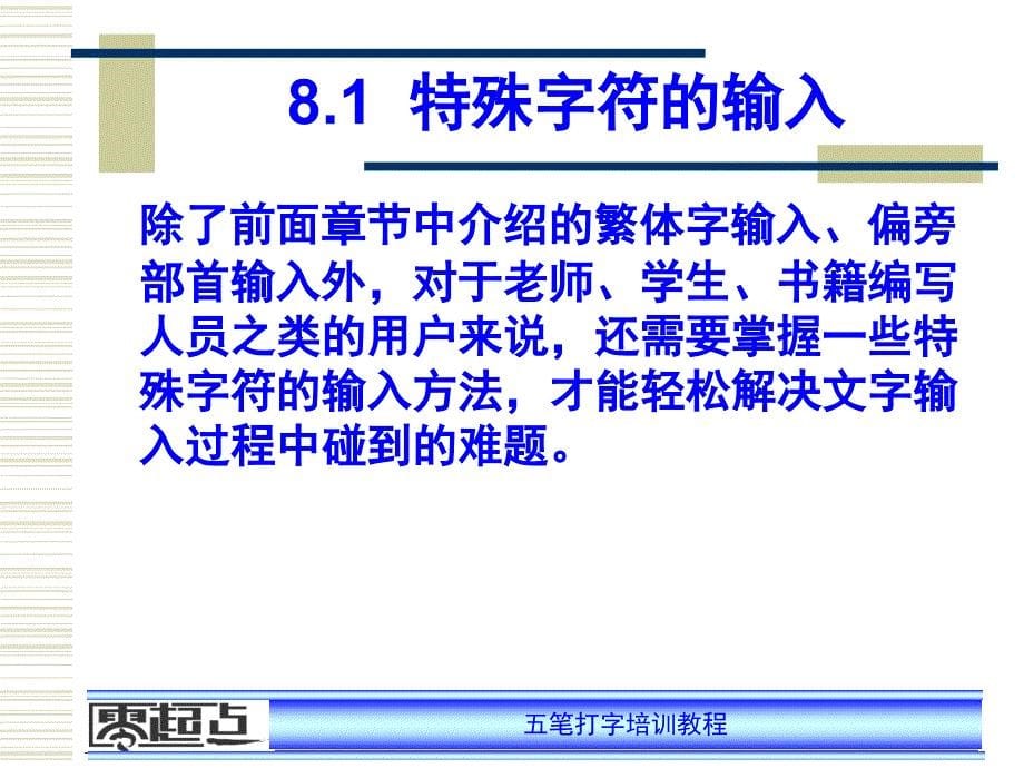 文字录入的提高知识_第5页