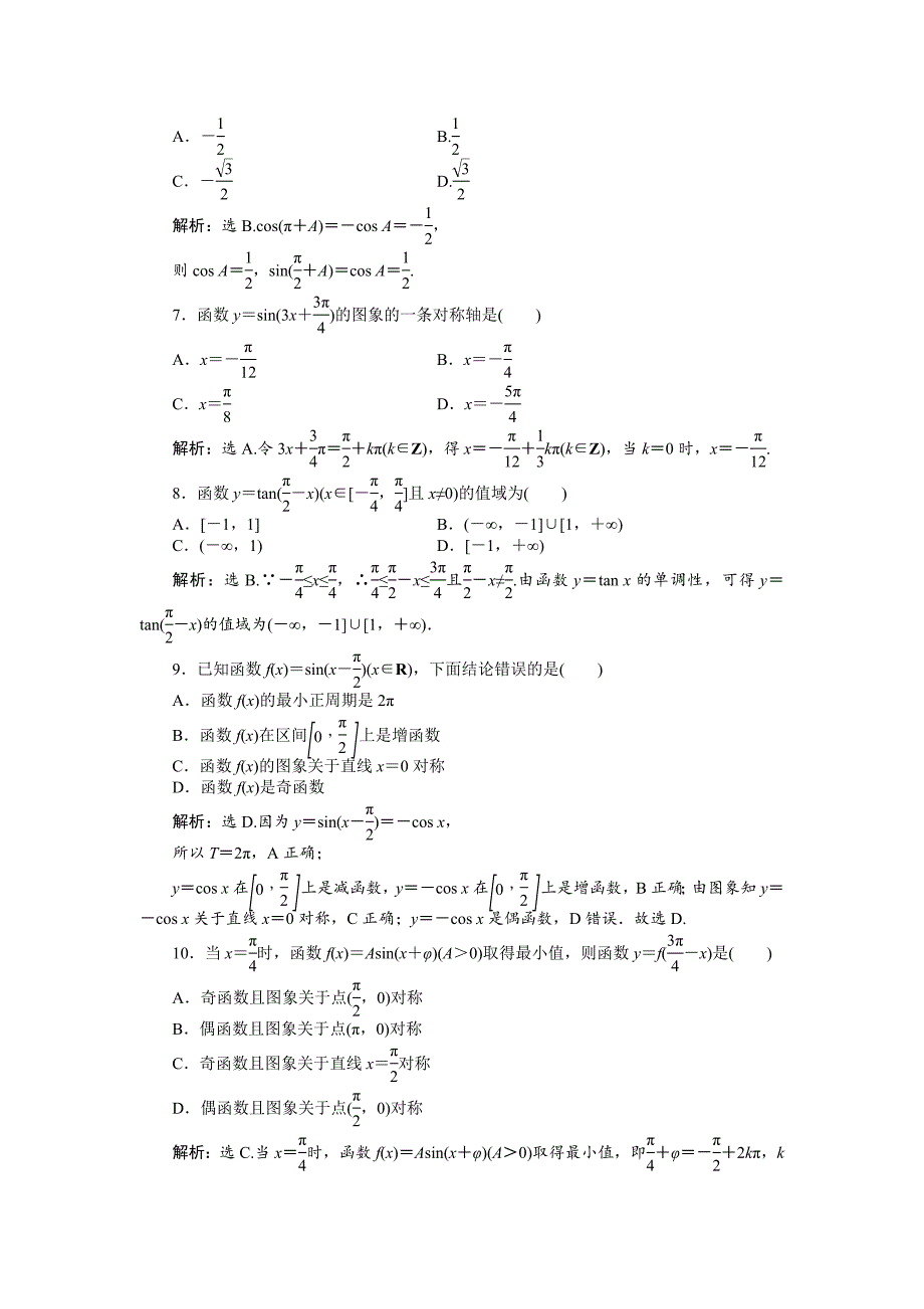 【最新教材】数学人教A版必修4 第一章　三角函数 单元测试 含解析_第2页