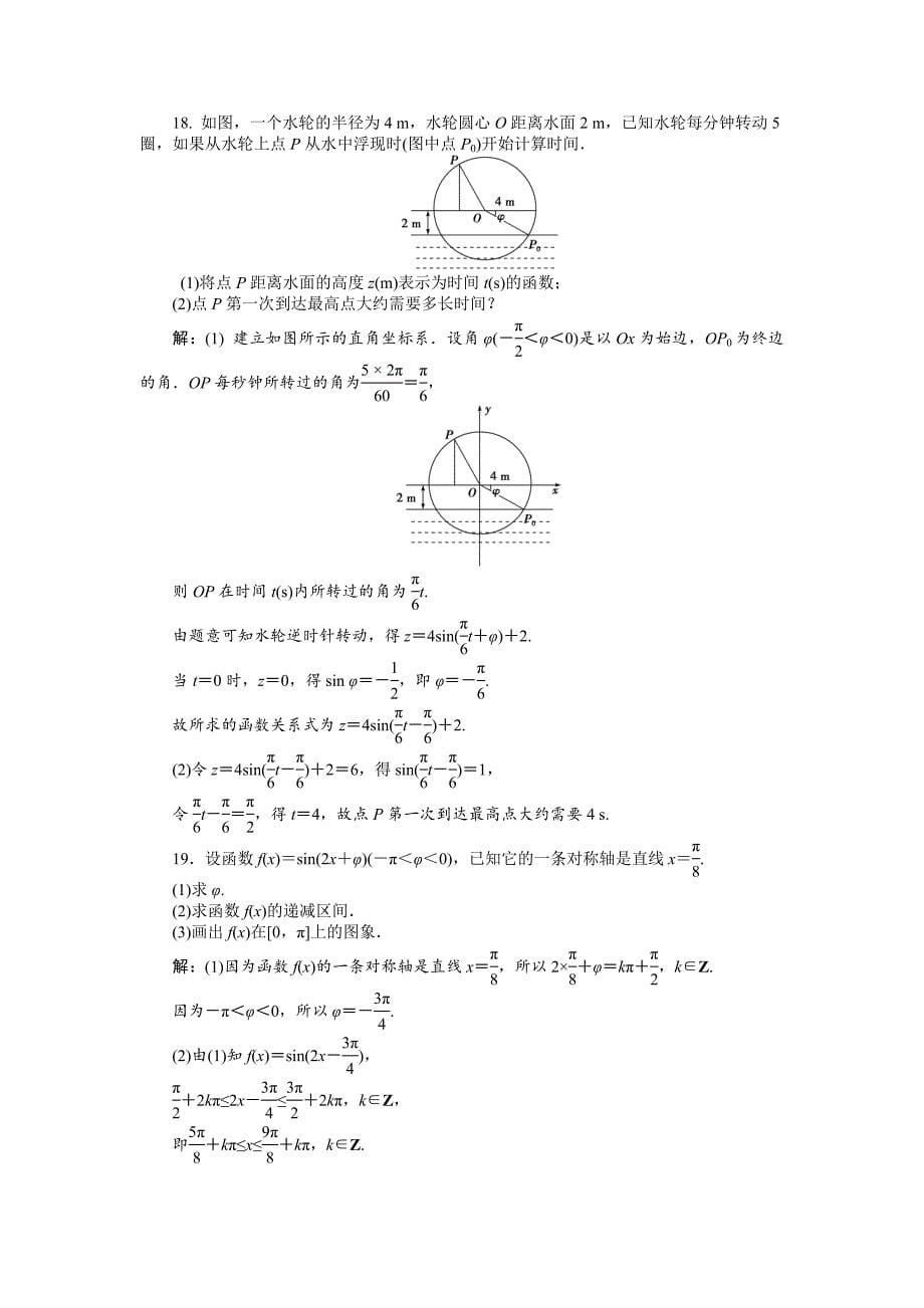 【最新教材】数学人教A版必修4 第一章　三角函数 单元测试 含解析_第5页