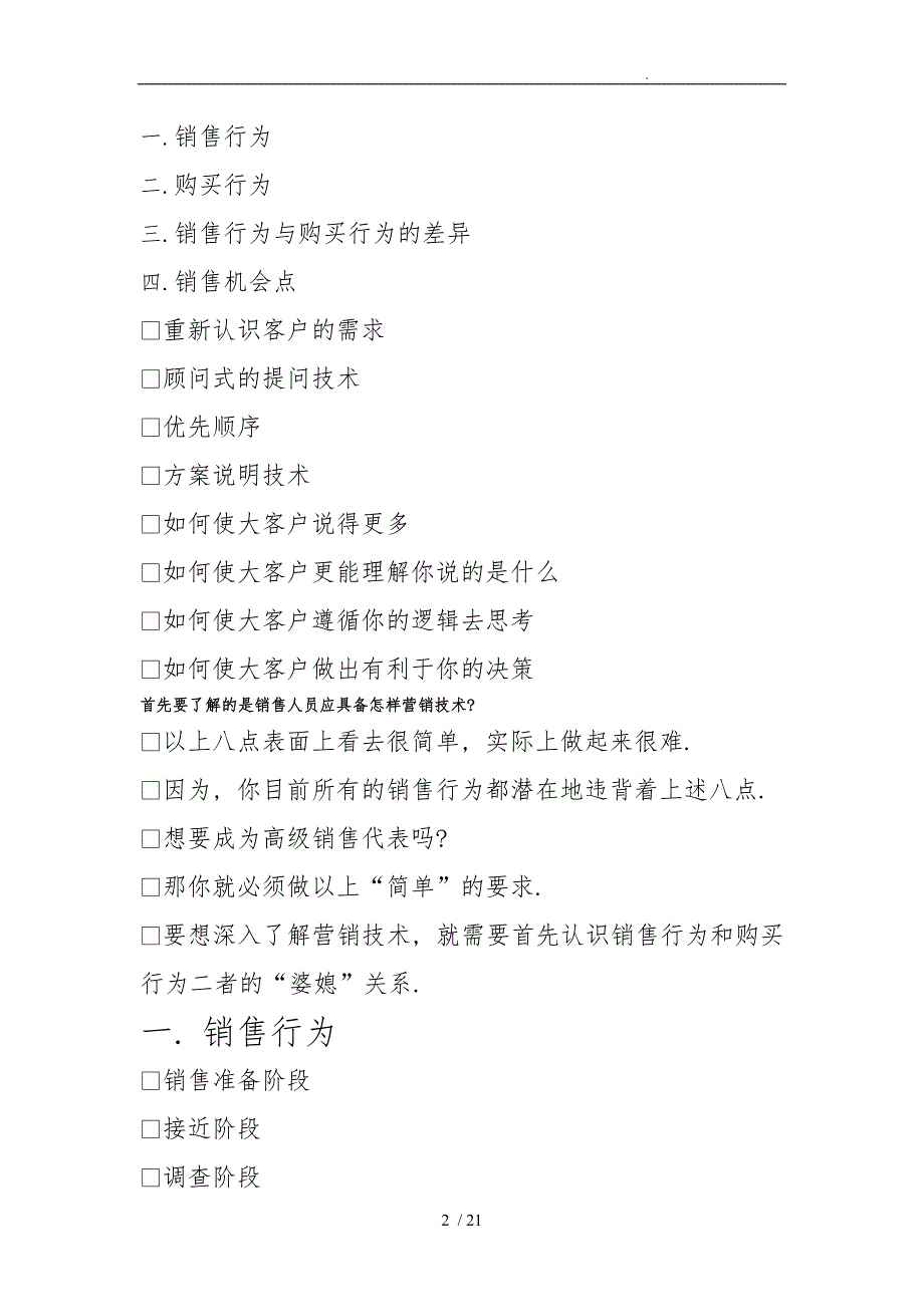 销售行为与客户购买行为的差异分析报告_第2页