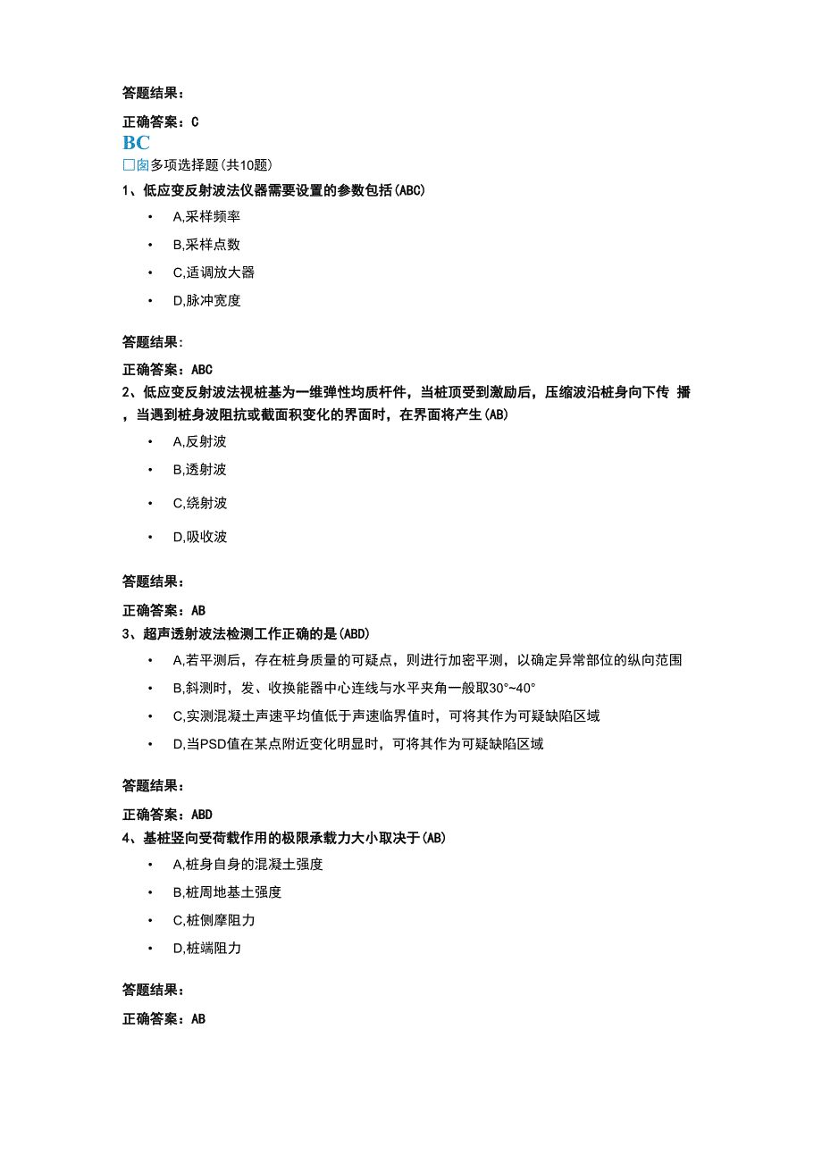 公路桥梁基桩检测技术1_第3页