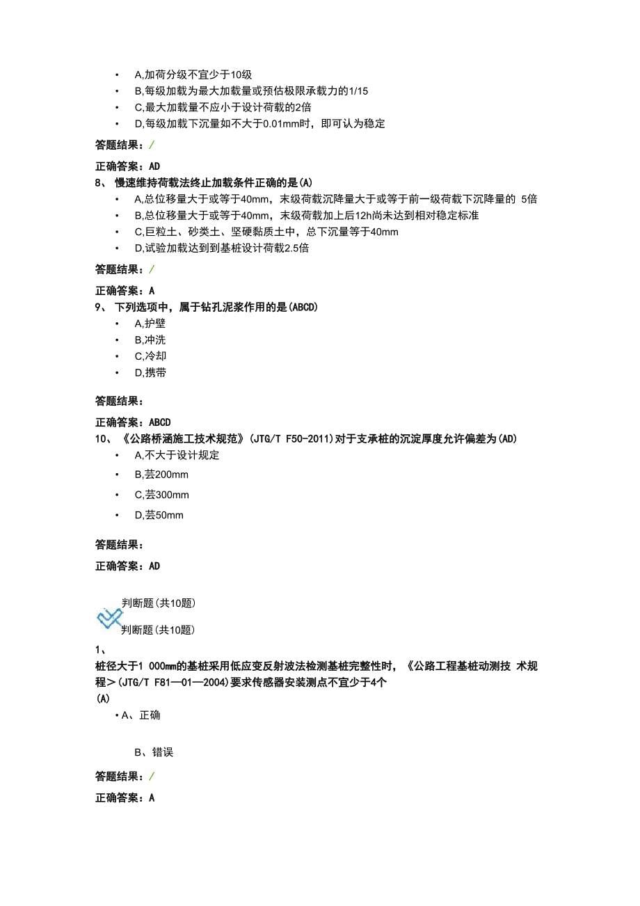 公路桥梁基桩检测技术1_第5页