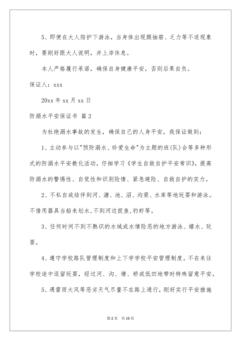 防溺水平安保证书范文合集五篇_第2页