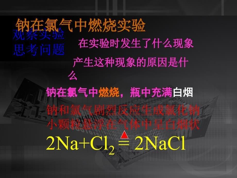 化学键教学PPT课件_第5页